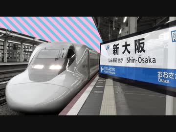 博多から新大阪へ。