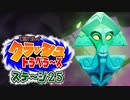 【#ゲーム実況】クラッシュトラベラーズ【ステージ25】