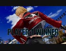 KOF XV 餓狼MotWチーム 勝利メッセージまとめ①