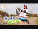 【ラブライブ！虹ヶ咲学園スクールアイドル同好会】Evergreen / エマ・ヴェルデ　踊ってみた【La◁Nove】