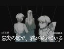 クトゥルフ神話TRPG『忘失の底で、君が哭いている』HO3視点_AUH卓