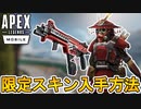 APEXモバイル事前登録開始！！ここだけでしか入手できない超激レアスキンを手に入れろ！！モバイル限定の新レジェンドも登場！【無料】【ApexLegendsMobile/モバイル版エーペックス】