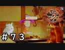 いや嘘っしょ？【天穂のサクナヒメ】＃７３