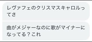 Christmas Carol - [rêve parfait] に関する友達の質問への回答動画