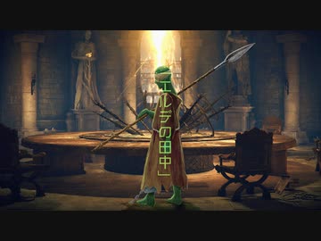 [ゆっくり実況]　エルデの田中　その14