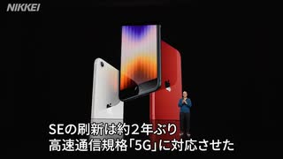 Apple「iPhone SE」発表　5G対応