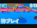 【後半神プレイ】世界一といっても過言ではない圧倒的結果【フォールガイズ  ♯13】