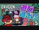 吉田くんの酸素がない！R ＃5【Oxygen Not Included 実況】