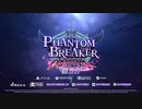 [NSW][PS4][STEAM][XBOXONE]Phantom Breaker_Omnia (ファントムブレイカー:オムニア)Opening Movie (Japanese)