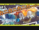 【聖剣伝説3ToM】#5 マナの剣、マナの女神、マナの物語 【実況プレイ】