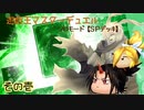 遊戯王MD　ソロモード　【SPデッキ】　その壱