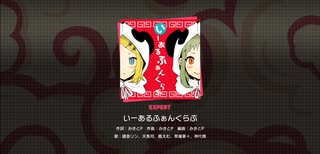 プロセカ　いーあるふぁんくらぶ　EXPERT　初見フルコン