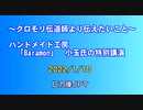 クロモリ伝道師により伝えたいこと(仁力俥JPT企画講話会・記録）