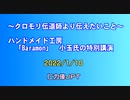 クロモリ伝道師により伝えたいこと(仁力俥JPT企画講話会・記録）