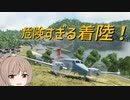 どんな場所であろうが滑走路にするのさ【MSFS】