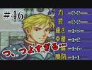 【実況】もう誰も死なせないFE烈火の剣 ヘクトルハード part46