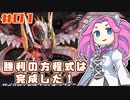 【遊戯王マスターデュエル】#01 / 初戦がまさかのミラーマッチ？！【VSサイドラ】