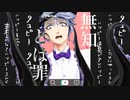 【MMDツイステ】タコピーのうた