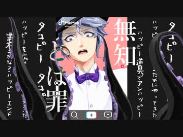 【MMDツイステ】タコピーのうた