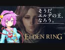 えるでんさとりん#2[ELDENRING]