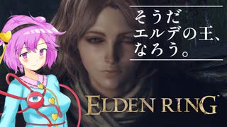 えるでんさとりん#2[ELDENRING]