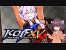 【KOF XV】結月ゆかりはKOF15を全力で楽しむ #2【VOICEROID実況】