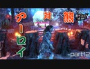 【実況】ロマン溢れる世界でハンティング[凍てついた大地編]-part12-【Horizon Zero Dawn】