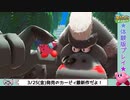 【星のカービィ ディスカバリー体験版】ぽよぽよ可愛い新作実況 part3【ニコ生アーカイブ】