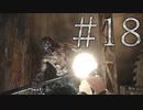 【実況】オラこんな村いやだけどクリアを目指す【BIOHAZARD VILLAGE】#18