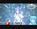 【実況】PSO2やる！【153】