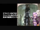 ドライバーゆかりはヴィッツとでかけたい！ 熊本県熊本市健軍へどらいぶ。【A.I.VOICE車載】