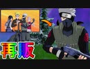 最強のコラボアニメスキン【NATURO】がアイテムショップで再販来た！！ブイバックスあるなら絶対買え！「ナルト＆カカシバンドル」「サスケ＆サクラバンドル」【再販】【フォートナイト/Fortnite】