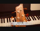 空の片隅【初音ミクオリジナル曲】