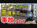 バイクで事故を回避するための走行方法【初心者必見】