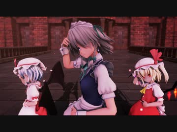 【東方MMD】十六夜咲夜withスカーレットで踊【カメラ配布】