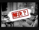【実況】まったく証拠は無いですが、あなたが犯人です。part2