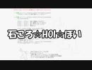 【Fullにしてみた】石ころ☆HOI☆ほい