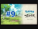 【ポケモンレジェンズアルセウス ゲーム攻略実況 #9】#ポケモン #PokemonLegends #PokemonLegendsArceus