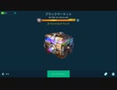 War Robots スーパーチェスト開けてみた