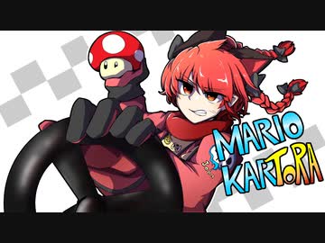 [ゆっくり実況]　マリオカーとら8DX　その19