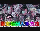 今だけしか手に入らない限定「ロード画面」「ホロスプレー」の入手方法！！Twitch配信視聴で超激レアアイテムが入手可能！！【解説】【入手方法】【APEX LEGENDS/エーペックスレジェンズ】