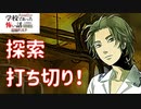 ◆学校であった怖い話1995特別編◆追加ディスク#115 アパシー 朗読実況プレイpart255