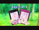 めるふぃーず！３