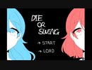 【ゲーム実況】かわいい女の子とマジカルバット【DIE OR SWING】