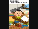 【究極奥義】部屋を綺麗にする方法 #当たり前のことをそれっぽく言う動画