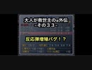 【縛り実況】大人が救世主（メシア）のスパロボα外伝　その３３