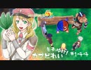実況■ルーンファクトリー5 それゆけカブ奴隷　Part144【ネタバレあり】