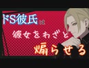 【女性向けシチュエーションボイス】ドS彼氏は彼女をわざと煽らせる