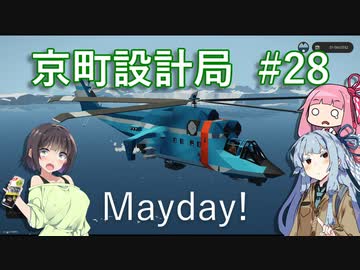 【StormWorks】北極ヘリコプター不時着事故【京町設計局#28】