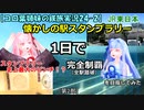 【コロ葉姉妹の鉄旅実況24-2】JR東日本 懐かしの駅スタンプラリーを1日で完全制覇(全駅踏破)を目指してみた
